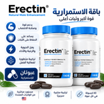 إيركتين® كبسول | باقة الاستمرارية – عبوتان