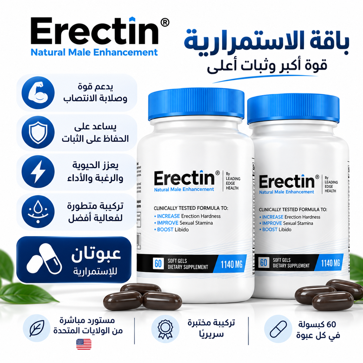 إيركتين® كبسول | باقة الاستمرارية – عبوتان