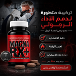 ماجنا آر إكس بلس Magna RX+® | مكمل غذائي لدعم الصحة الجنسية للرجال والحيوية الذكورية
