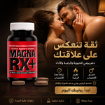 ماجنا آر إكس بلس Magna RX+® | مكمل غذائي لدعم الصحة الجنسية للرجال والحيوية الذكورية