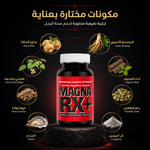 ماجنا آر إكس بلس Magna RX+® | مكمل غذائي لدعم الصحة الجنسية للرجال والحيوية الذكورية